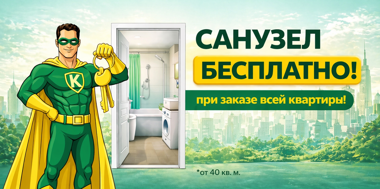 Санузел бесплатно